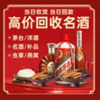 辽源烟酒回收:茅台酒,酒瓶,洋酒,名酒,冬虫夏草,老酒,辽源跃国烟酒经营部